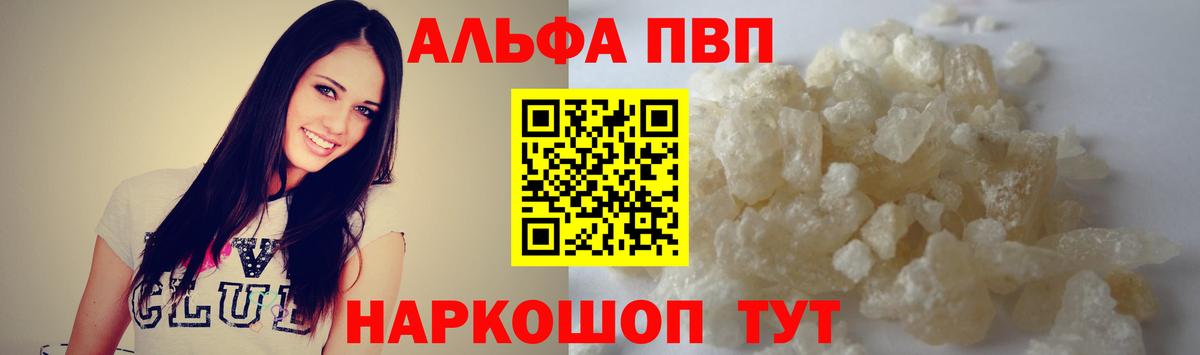 Щёлково  Alfa_PVP кристаллы  где можно купить наркотик  Alpha-PVP СК  A-PVP мука  Вход с VPN 