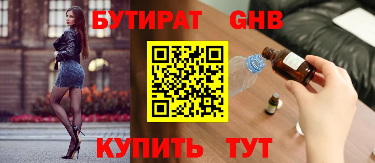 Щёлково  Бутират Butirat  Вход с VPN 