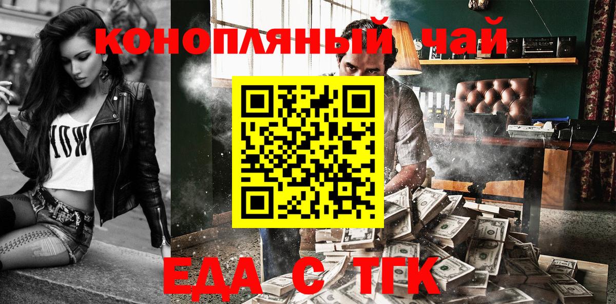 Щёлково  Печенье с ТГК конопля  Вход с VPN 