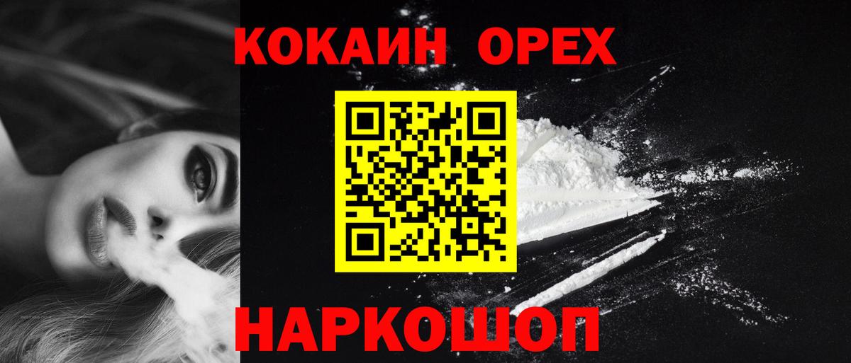 Щёлково  COCAIN 99%  Кокаин Колумбийский  Вход с VPN 