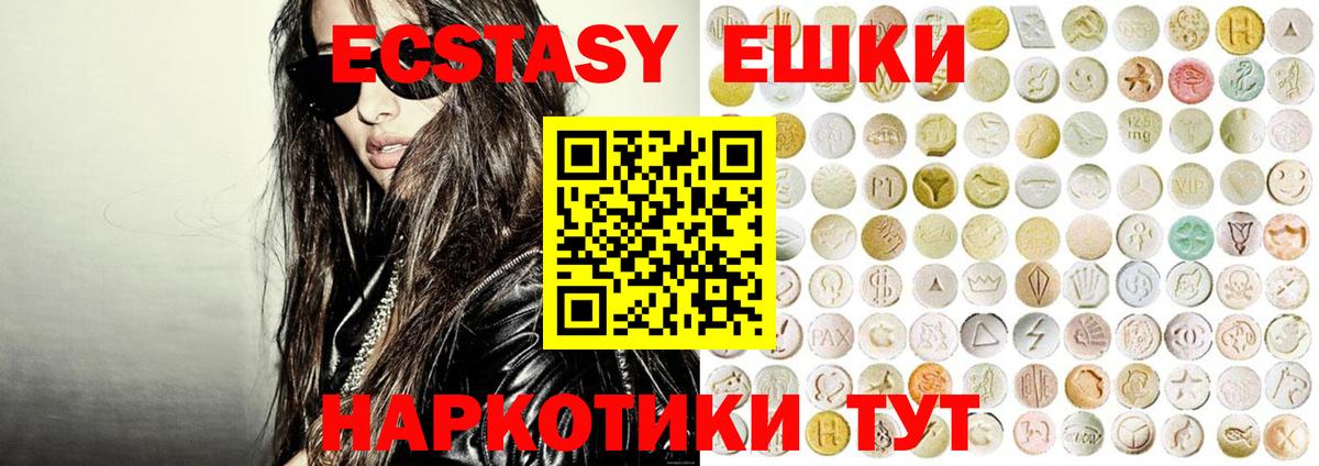 Экстази  Ecstasy 280 MDMA  даркнет наркотические препараты  Щёлково  ЭКСТАЗИ 99%  Вход с VPN 