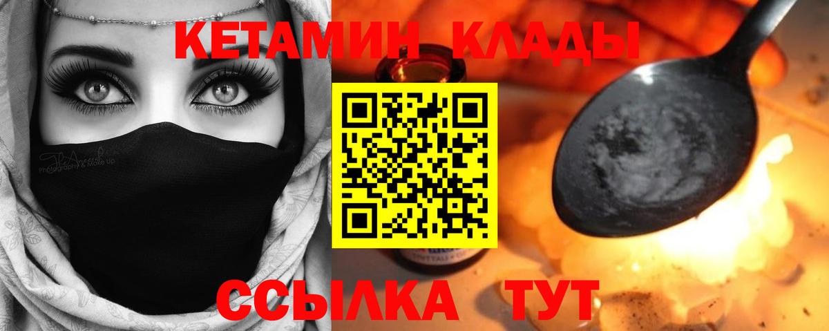 КЕТАМИН VHQ  КЕТАМИН VHQ  Щёлково  Вход с VPN 