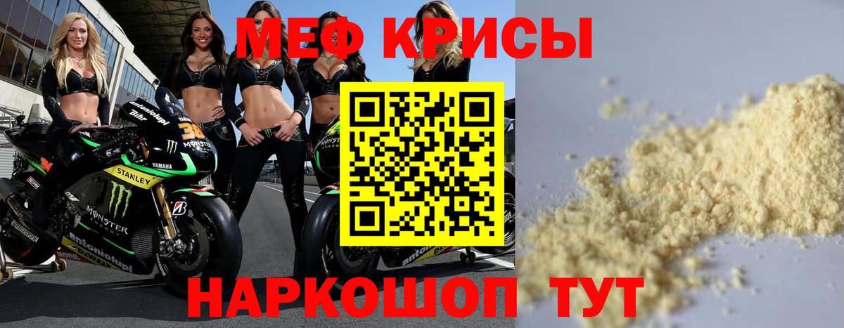 МЯУ-МЯУ mephedrone  Вход с VPN  МЯУ-МЯУ  МЕФ кристаллы  Щёлково 