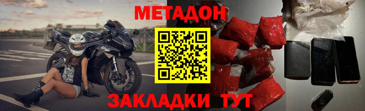 Метадон мёд  Вход с VPN  Щёлково 