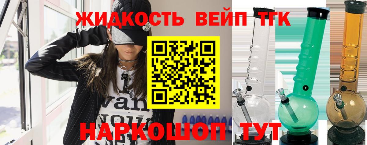 ТГК концентрат  Вход с VPN  Щёлково 